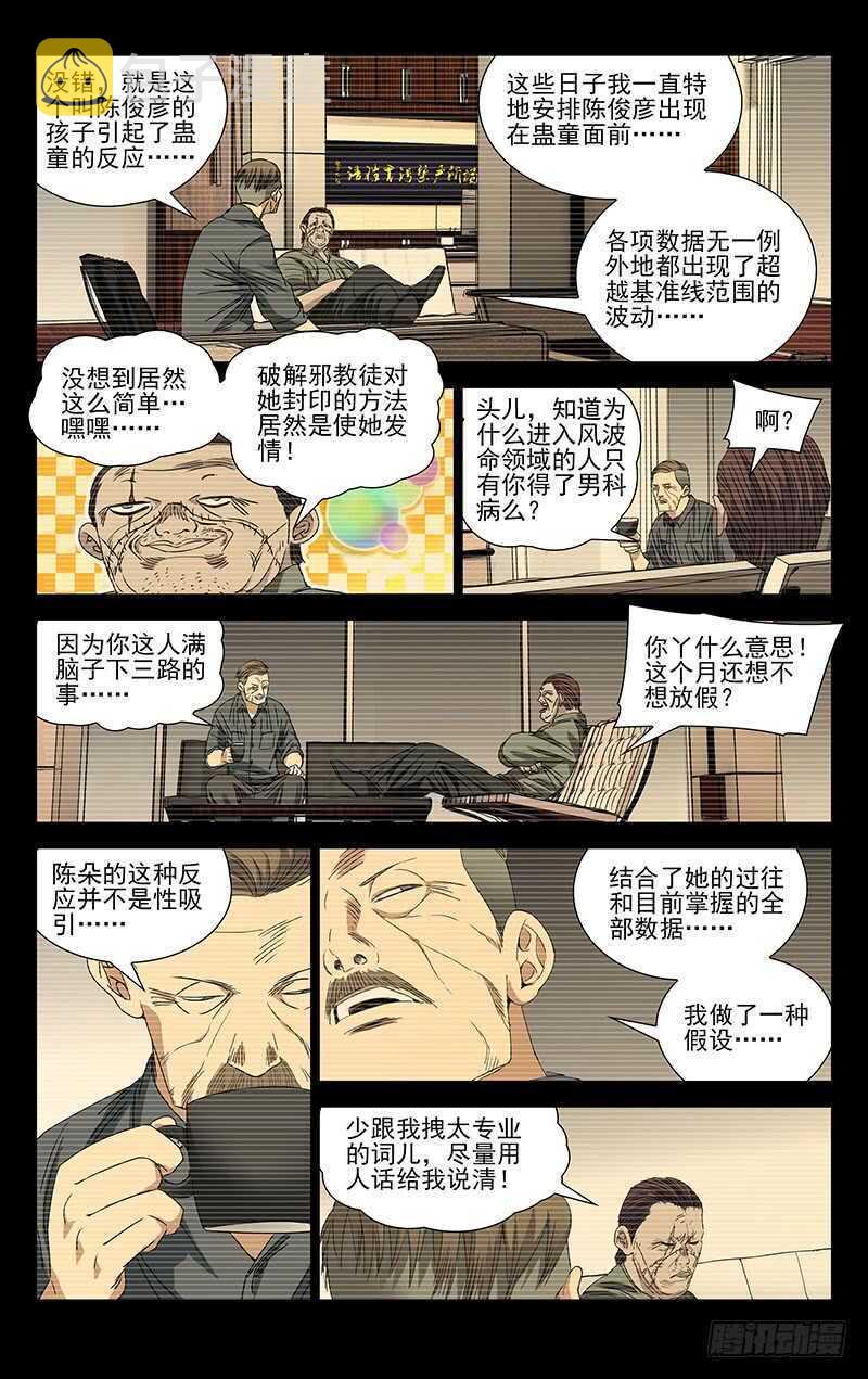 一人之下第五季漫画,248.同类1图