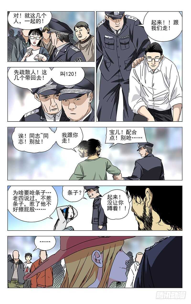 一人之下漫画,303 楚岚的内心独白2图