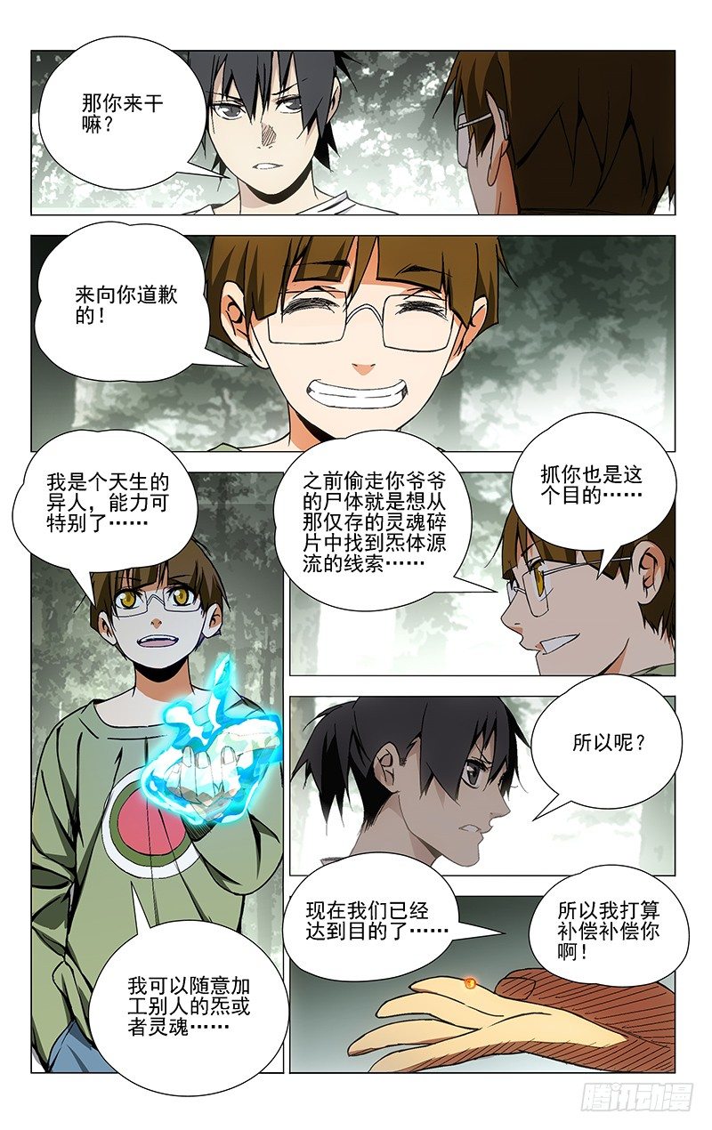 一人之下漫画,40.大魔王2图