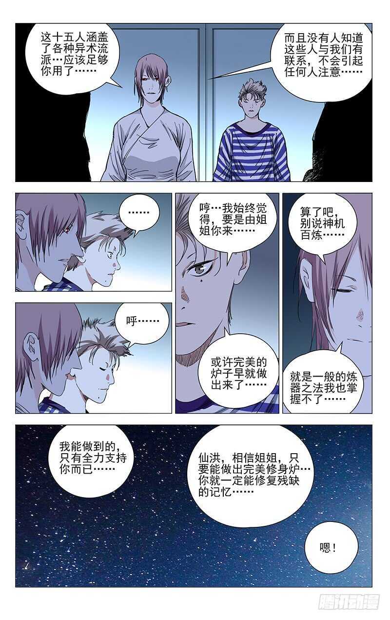 一人之下第三季免费观看全集动漫漫画,366 吕家2图