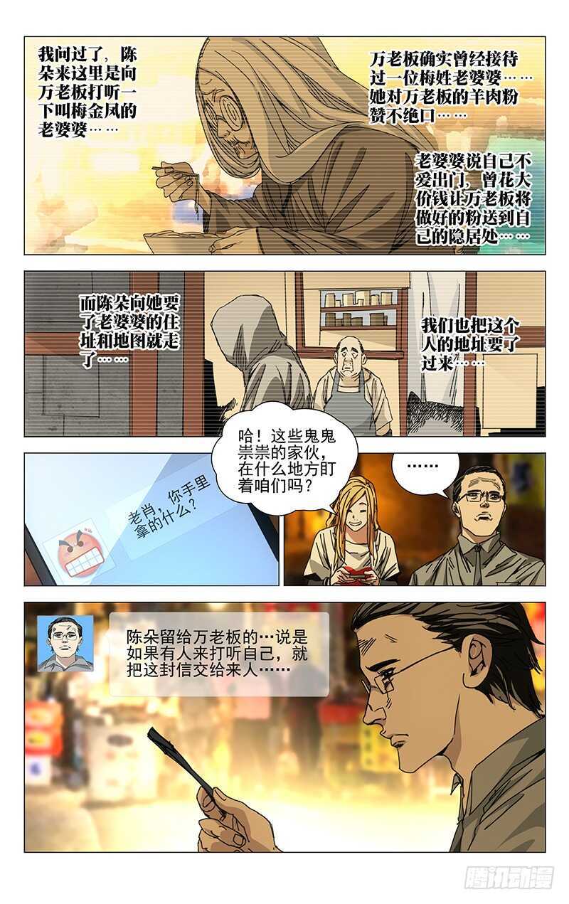 一人之下首测漫画,203.大慈大悲手2图