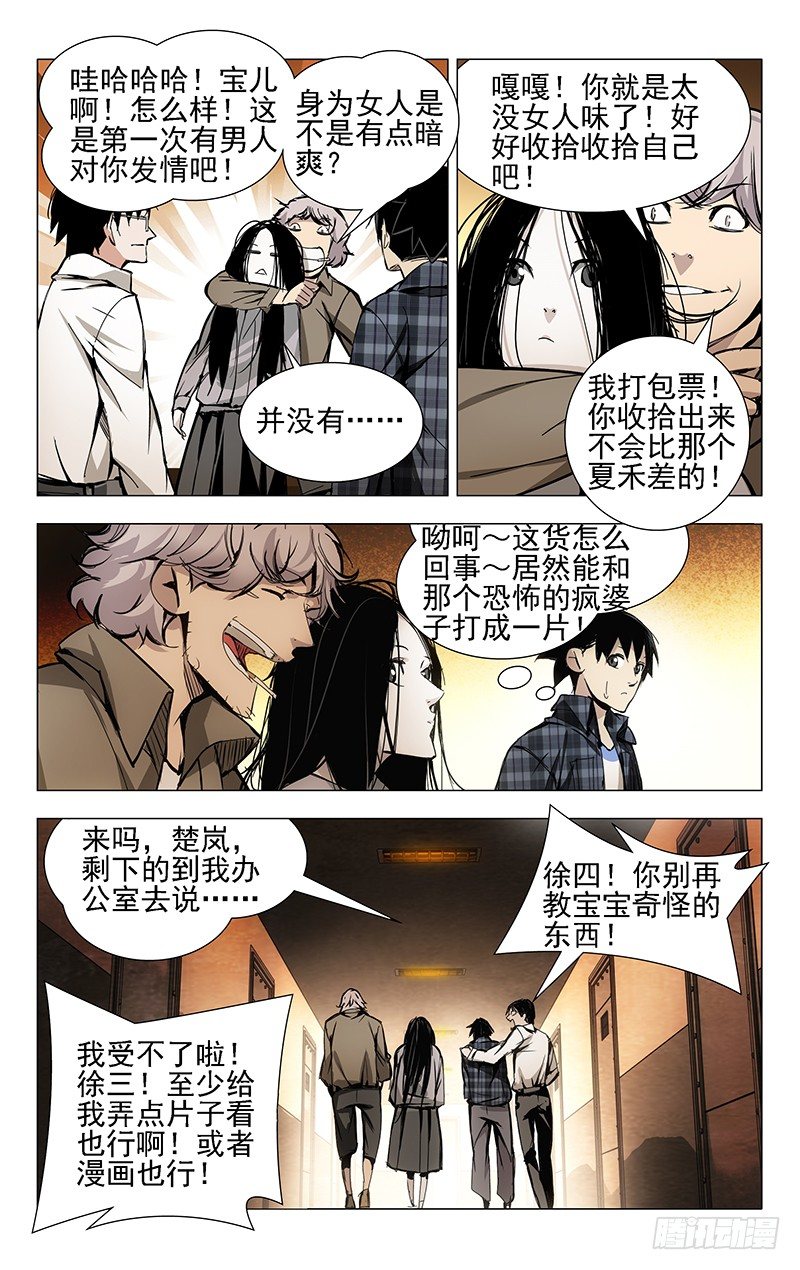 一人之下第三季免费观看全集动漫漫画,21.好工作不易找，易找的…2图