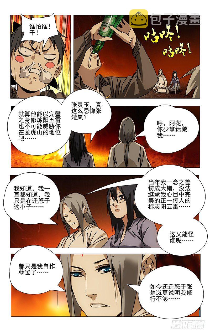 一人之下漫画,99.龙虎山遛鸟2图