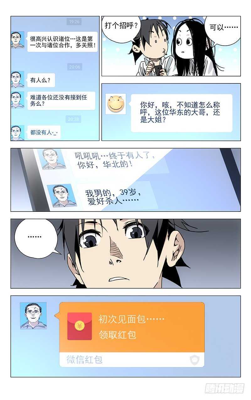 一人之下陈朵漫画,202.抢红包要手快1图