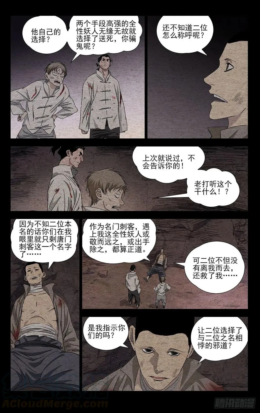 一人之下漫画,492 最凶险的时刻1图