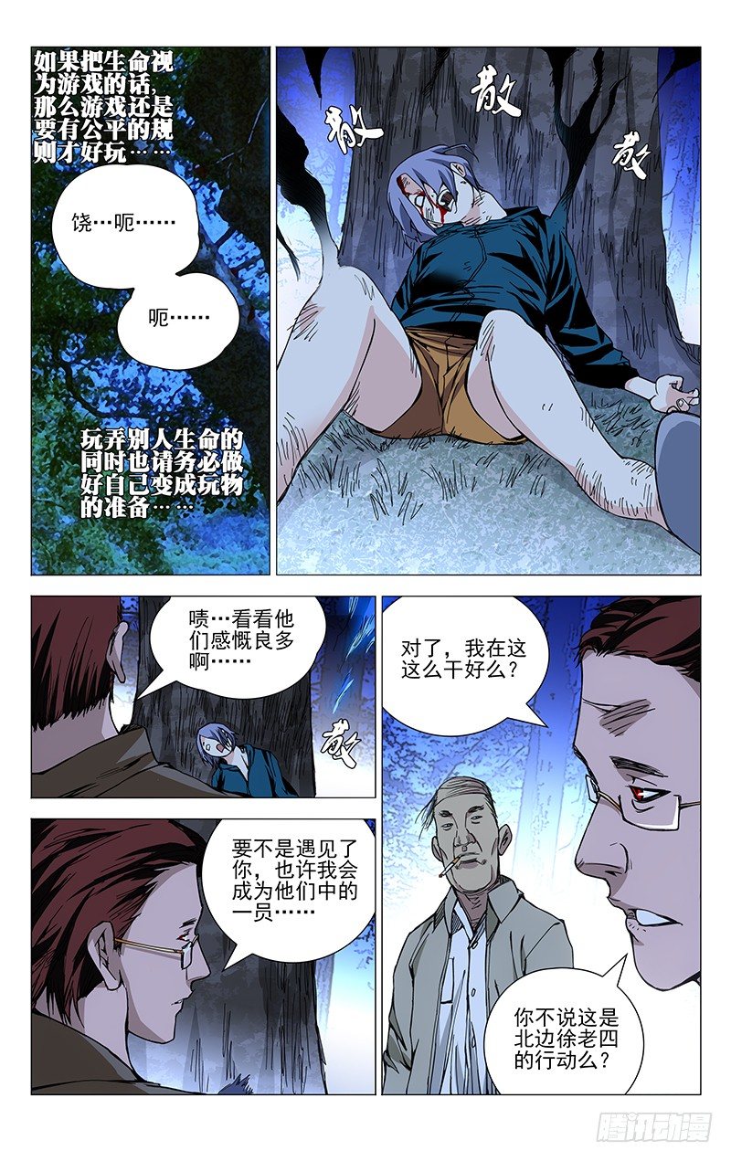 一人之下万人上代表什么生肖漫画,167.汇合2图