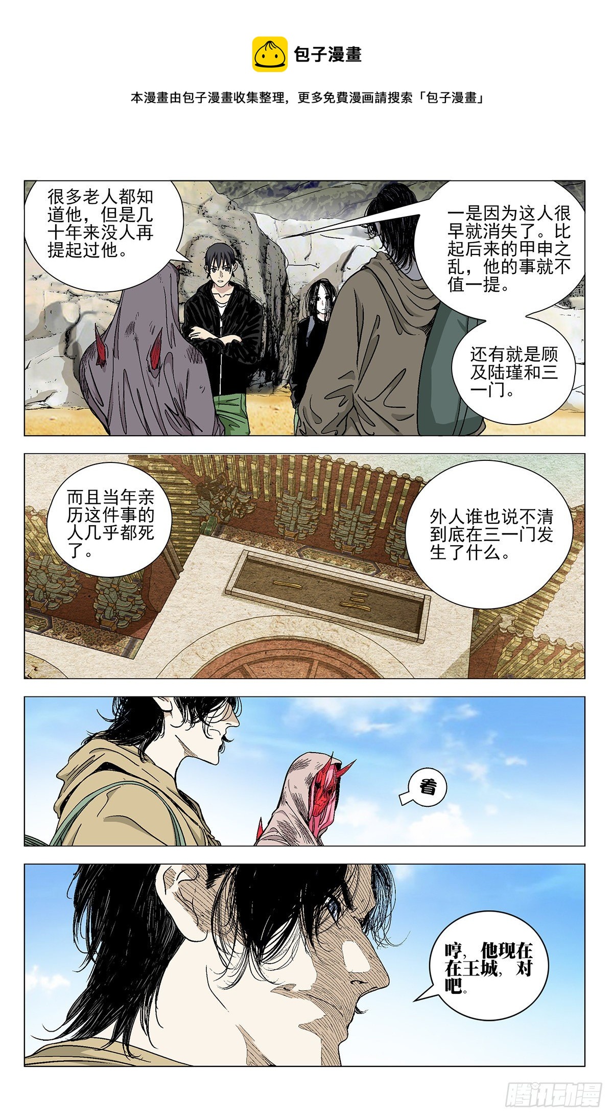 一人之下电影版漫画,5731图