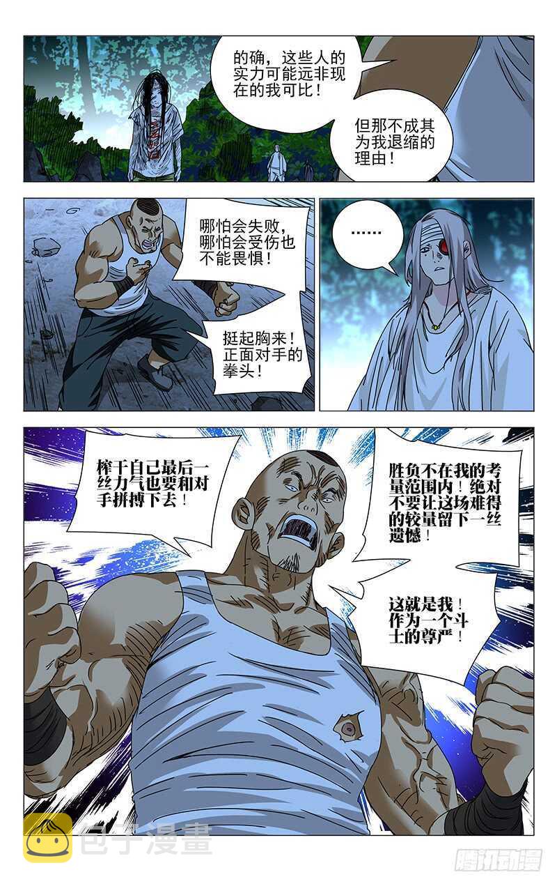 一人之下3季在线观看免费漫画,283 你们什么都剩不下2图