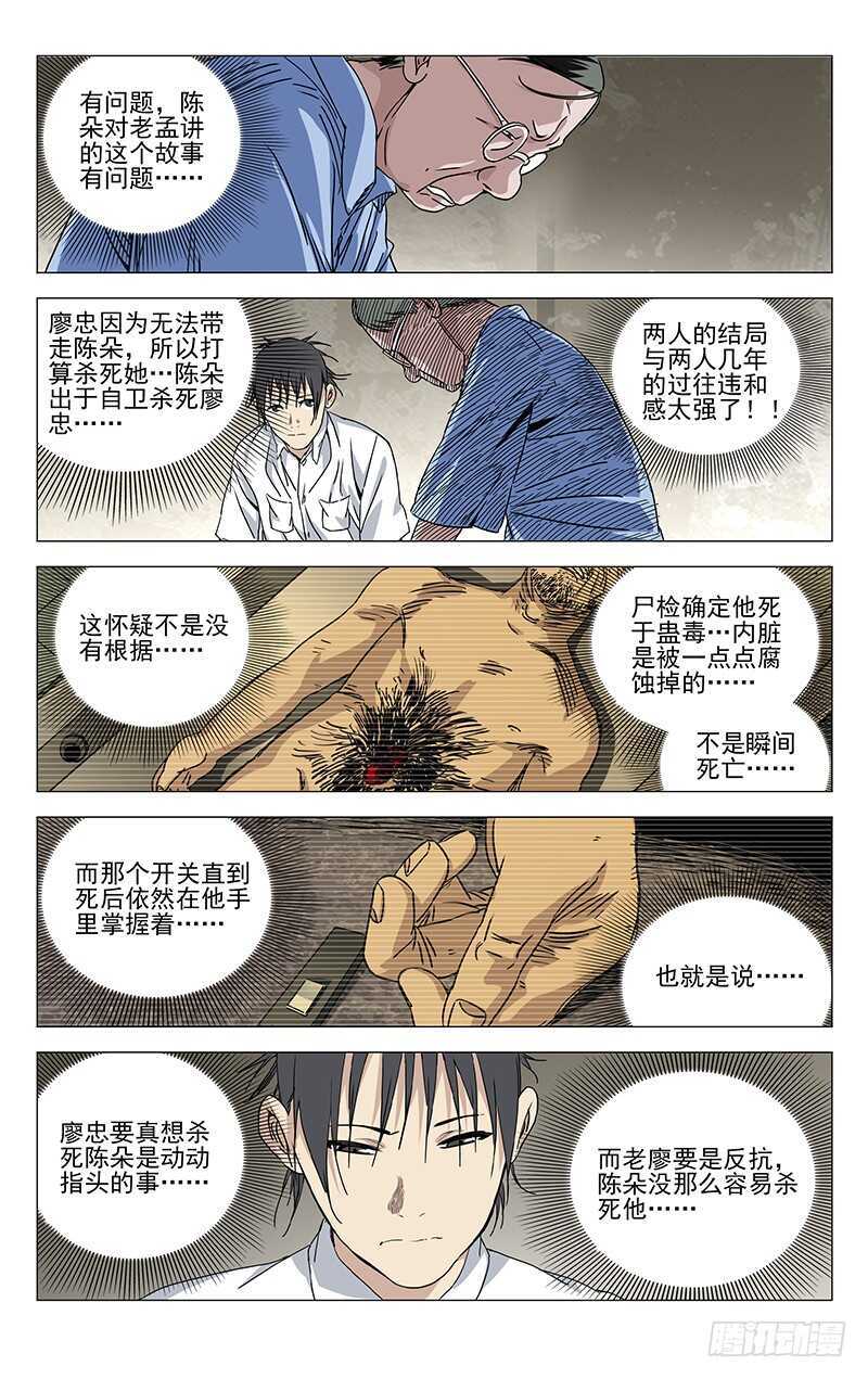 一人之下第4季漫画,259 撩妹“国手”1图