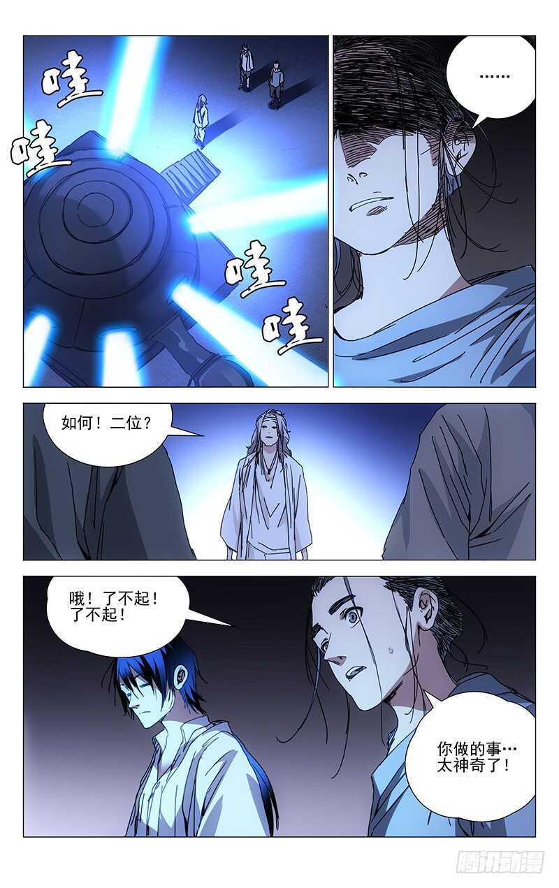 一人之下陈朵漫画,225.不要走夜路1图