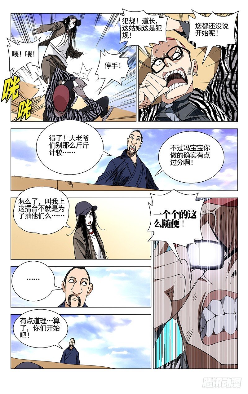 一人之下第五季免费观看完整版漫画,80.流彩虹2图