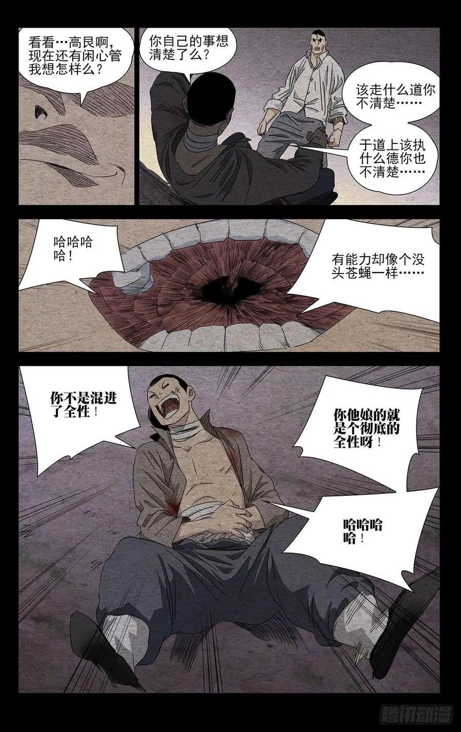 一人之下陈朵漫画,493 第三次见面2图