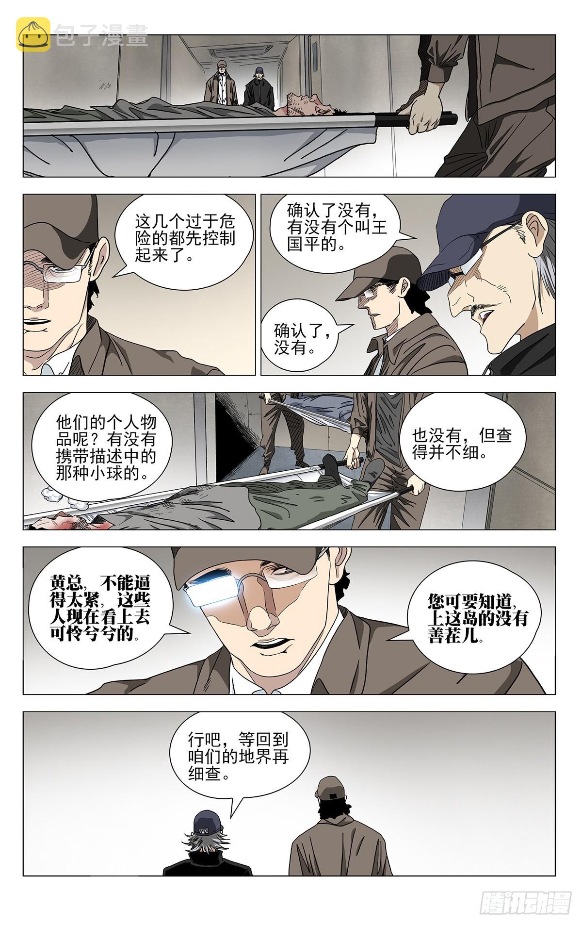 一人之下动漫漫画,5872图