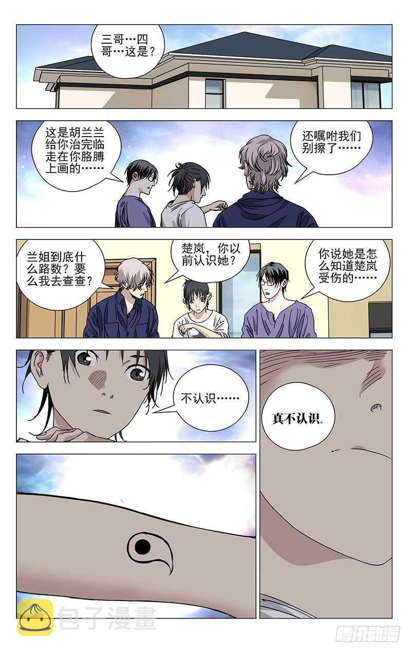 一人之下首测漫画,398 张楚岚你干了什么！2图