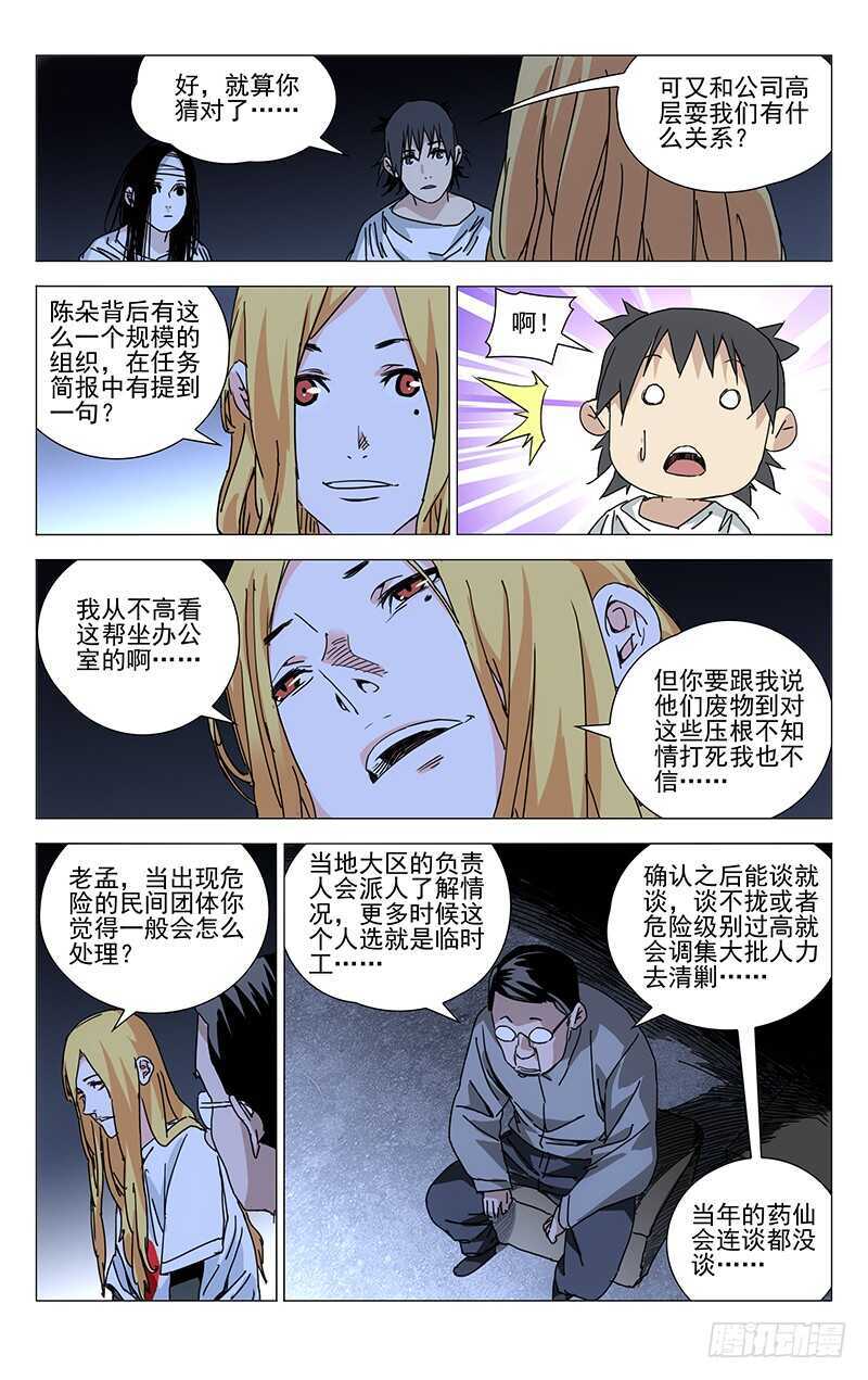 一人之下第4季漫画,218.上面的人2图