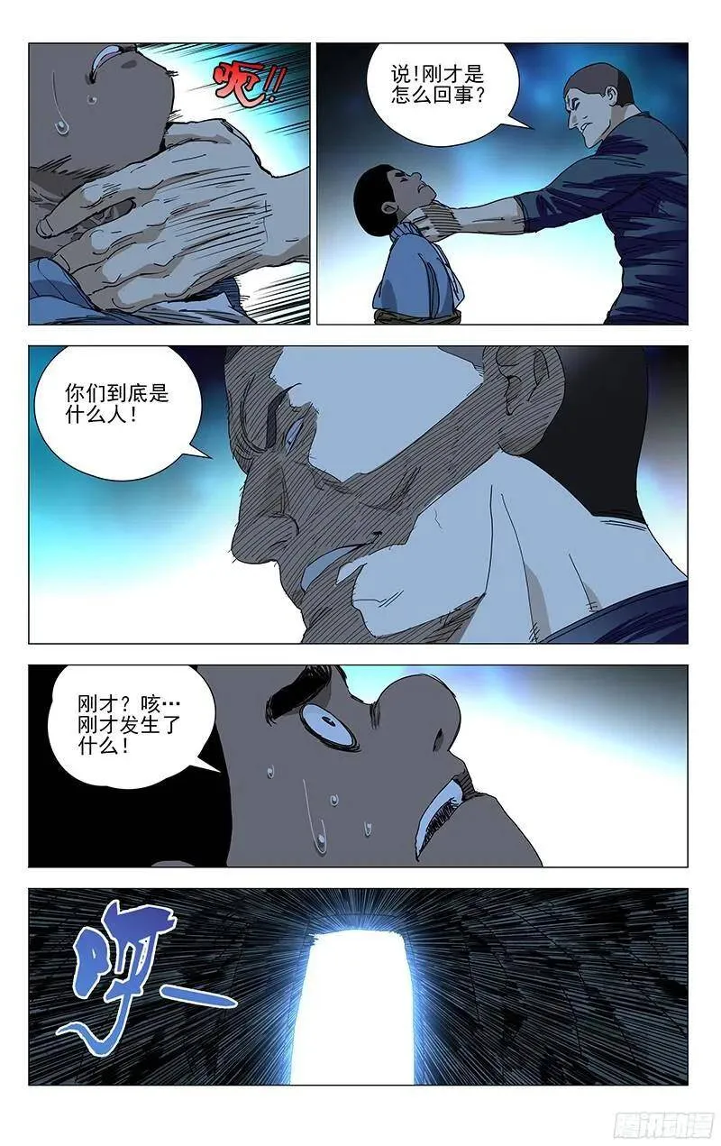 一人之下番外锈铁漫画,337.godmother1图