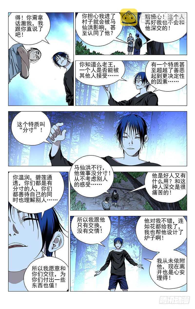 一人之下漫画古古漫画网漫画,270 小心“贱”圣偷家2图