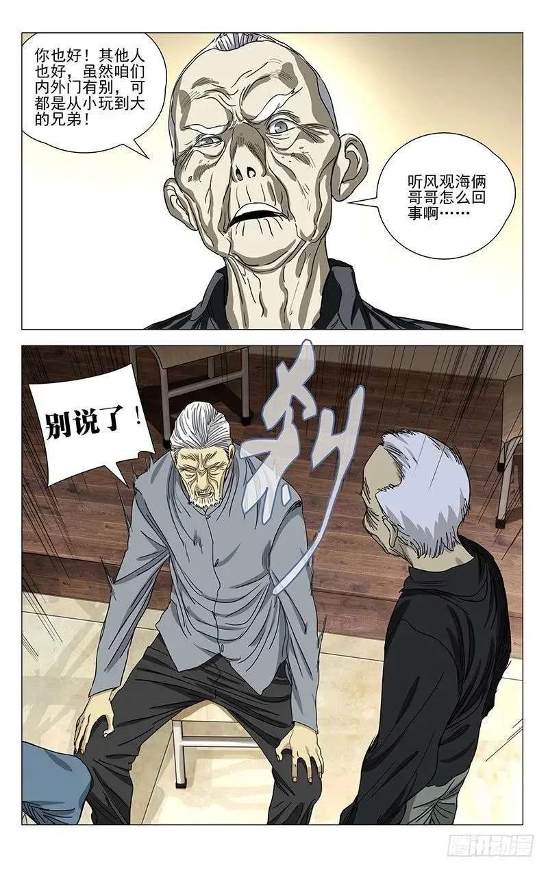 一人之下第4季漫画,426 做错了么……2图