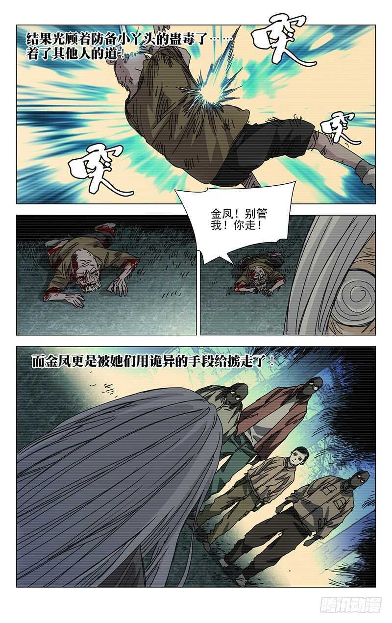 一人之下陈朵漫画,210.我在你身后2图