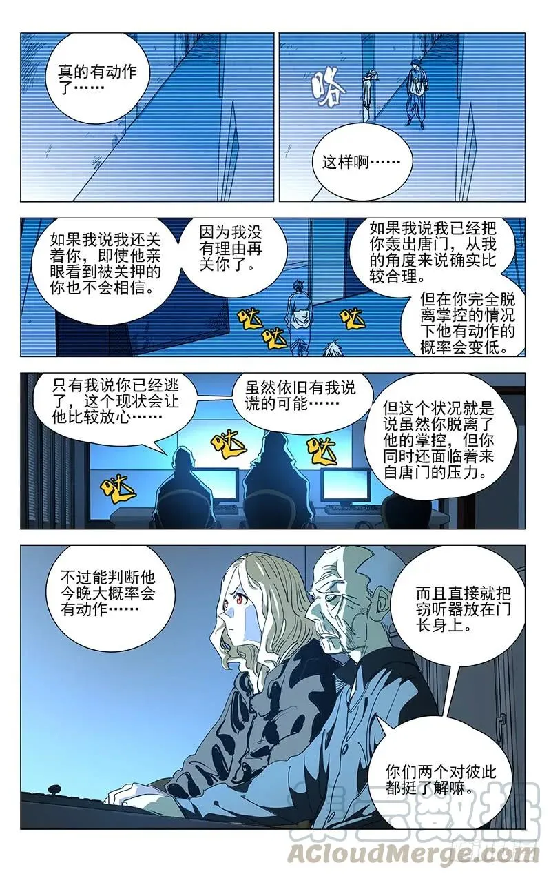 一人之下第五季免费观看完整版漫画,462 捉拿唐门逆徒1图