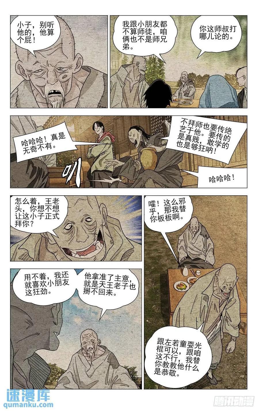 一人之下漫画,6392图