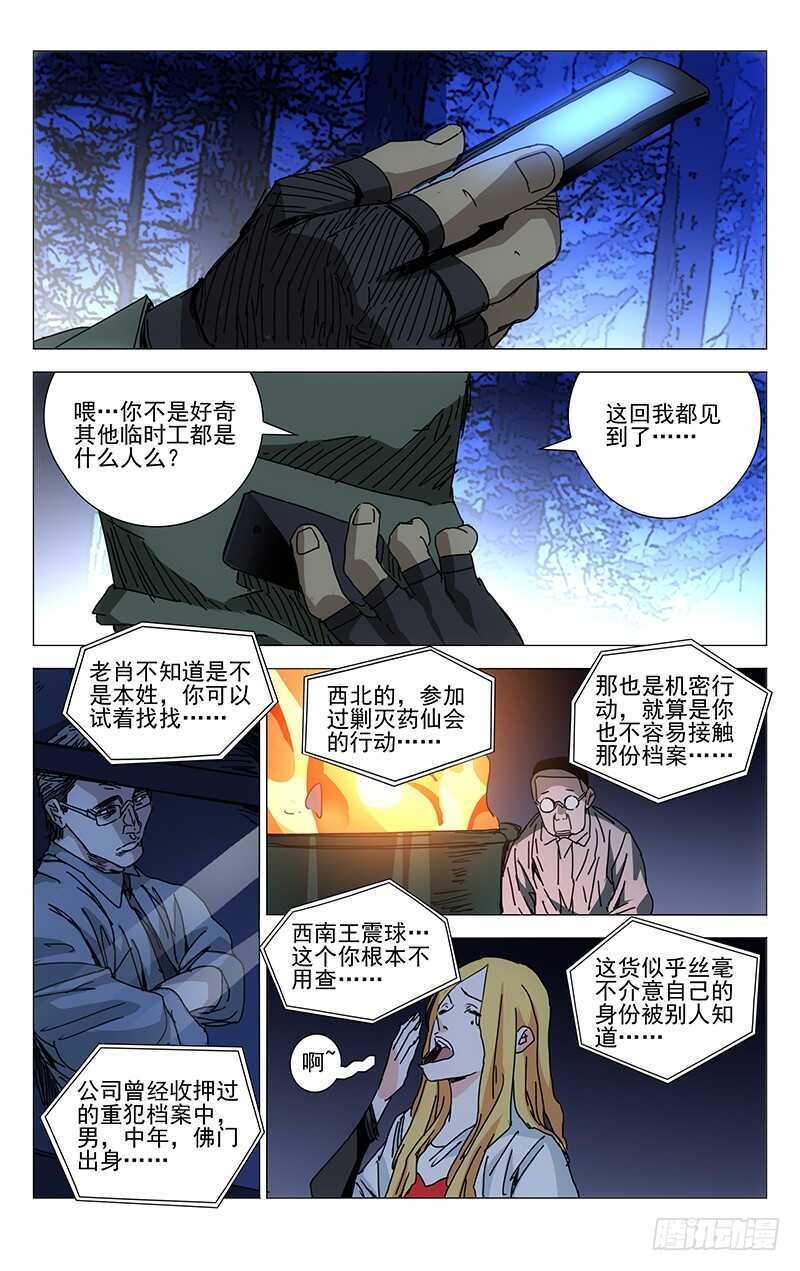 一人之下临时工漫画,219.操刀鬼与刀1图