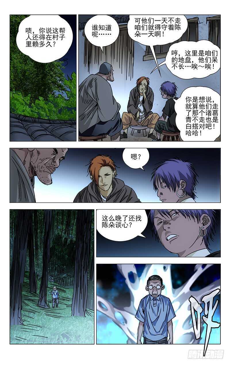 一人之下异人disco漫画,263 野茅山1图