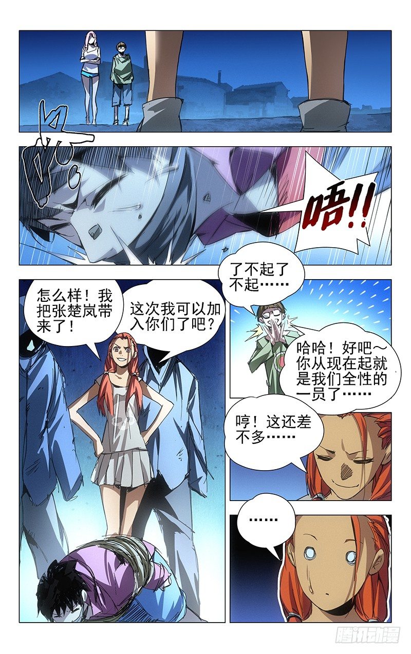 一人之下漫画,14.大家都想要我的肾么？2图