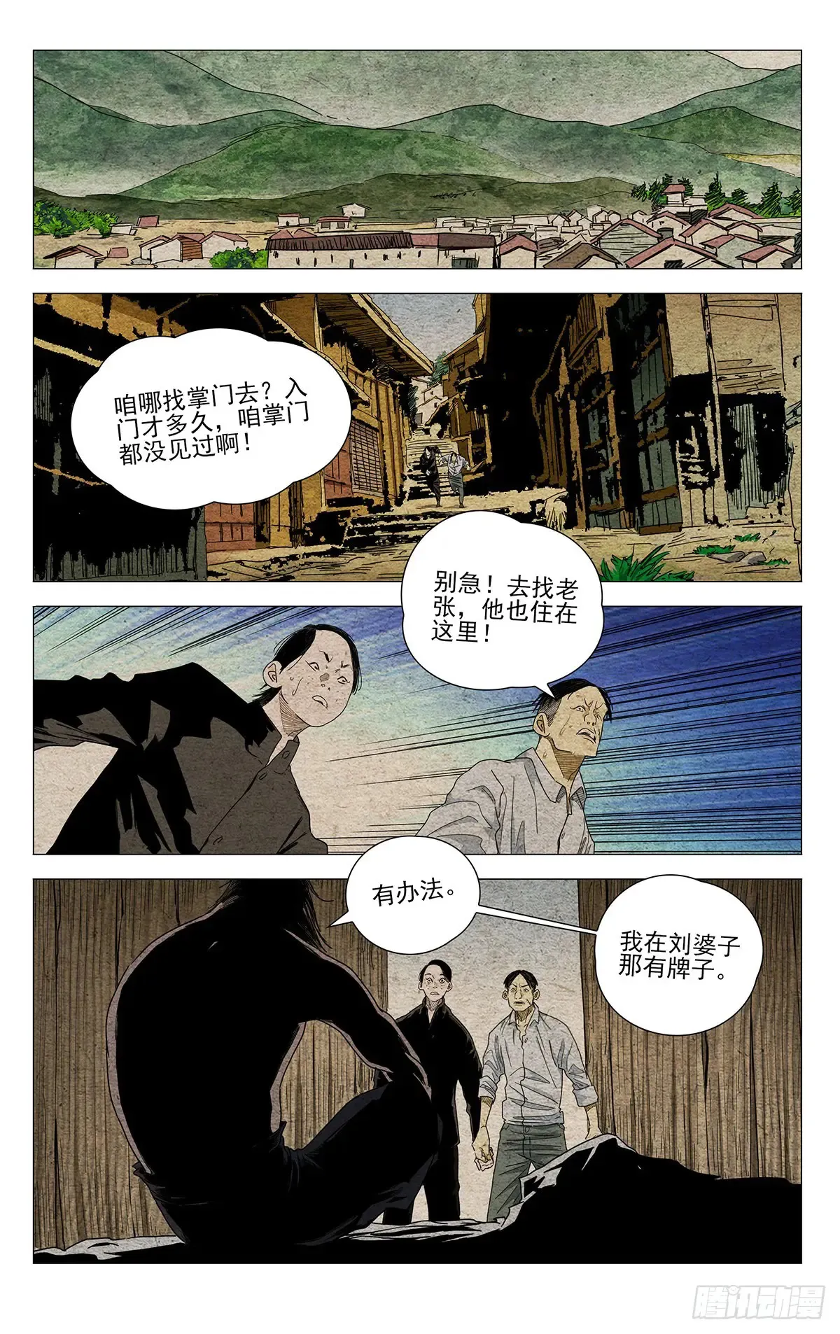 一人之下首测漫画,6621图