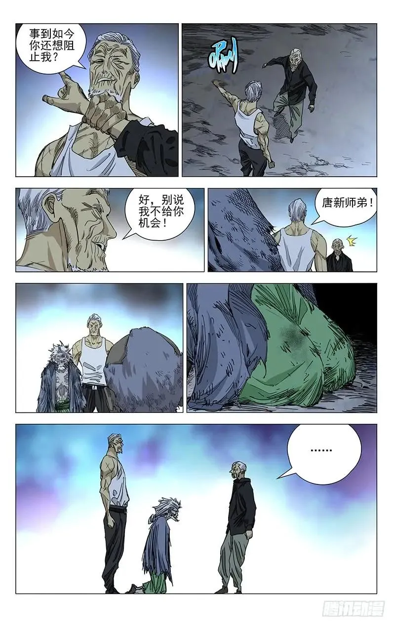 一人之下手游下载漫画,457 继承2图