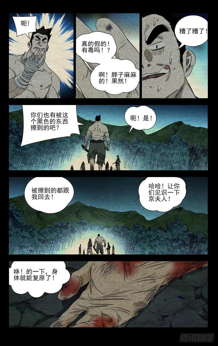 一人之下陈朵漫画,483 修罗场2图