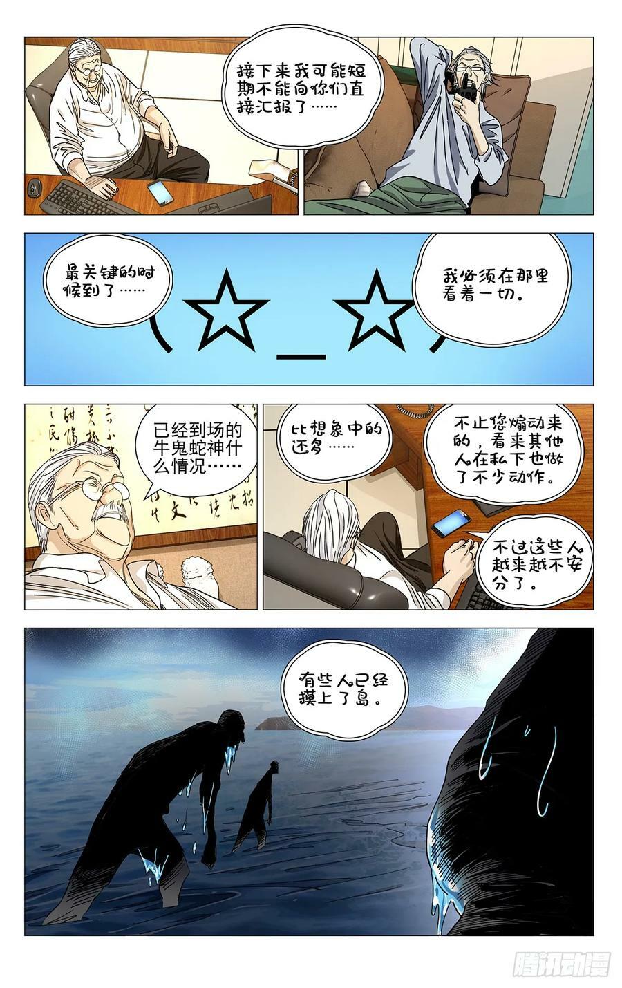 一人之下漫画免费阅读下拉式樱花漫画漫画,6142图