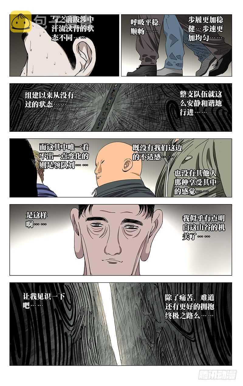 一人之下游戏官网漫画,332 修整2图