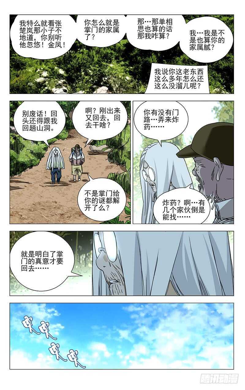 一人之下异人disco漫画,361 怎样的脊梁1图