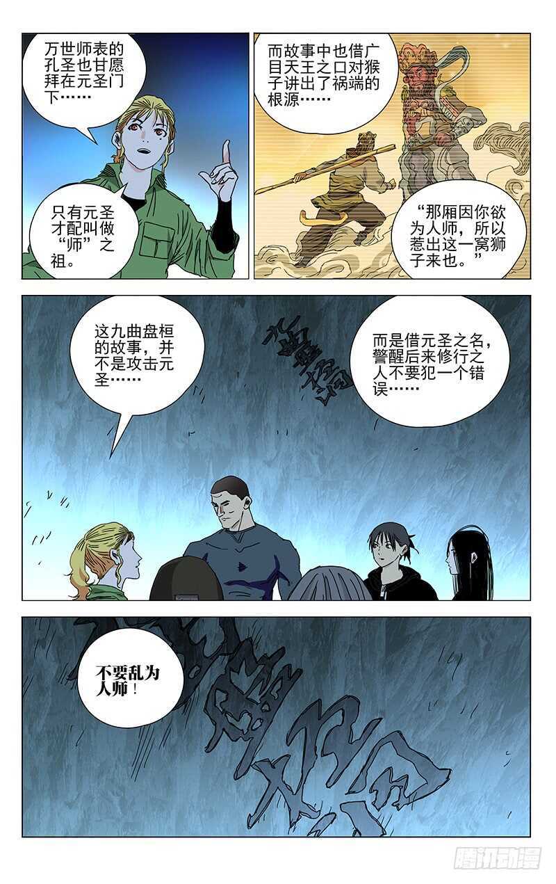 一人之下动漫全集免费观看漫画,361 怎样的脊梁2图