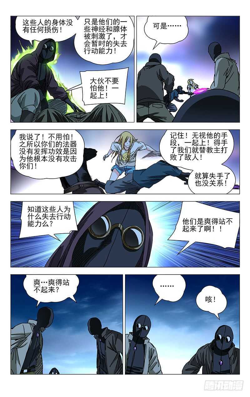 一人之下首测漫画,277 神格面具2图