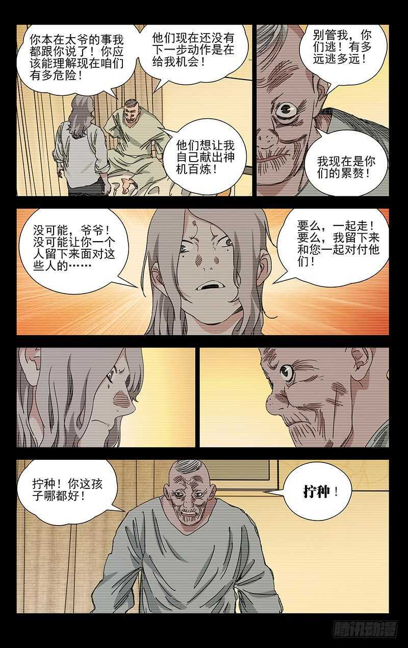 一人之下漫画,385 你谁都别信1图