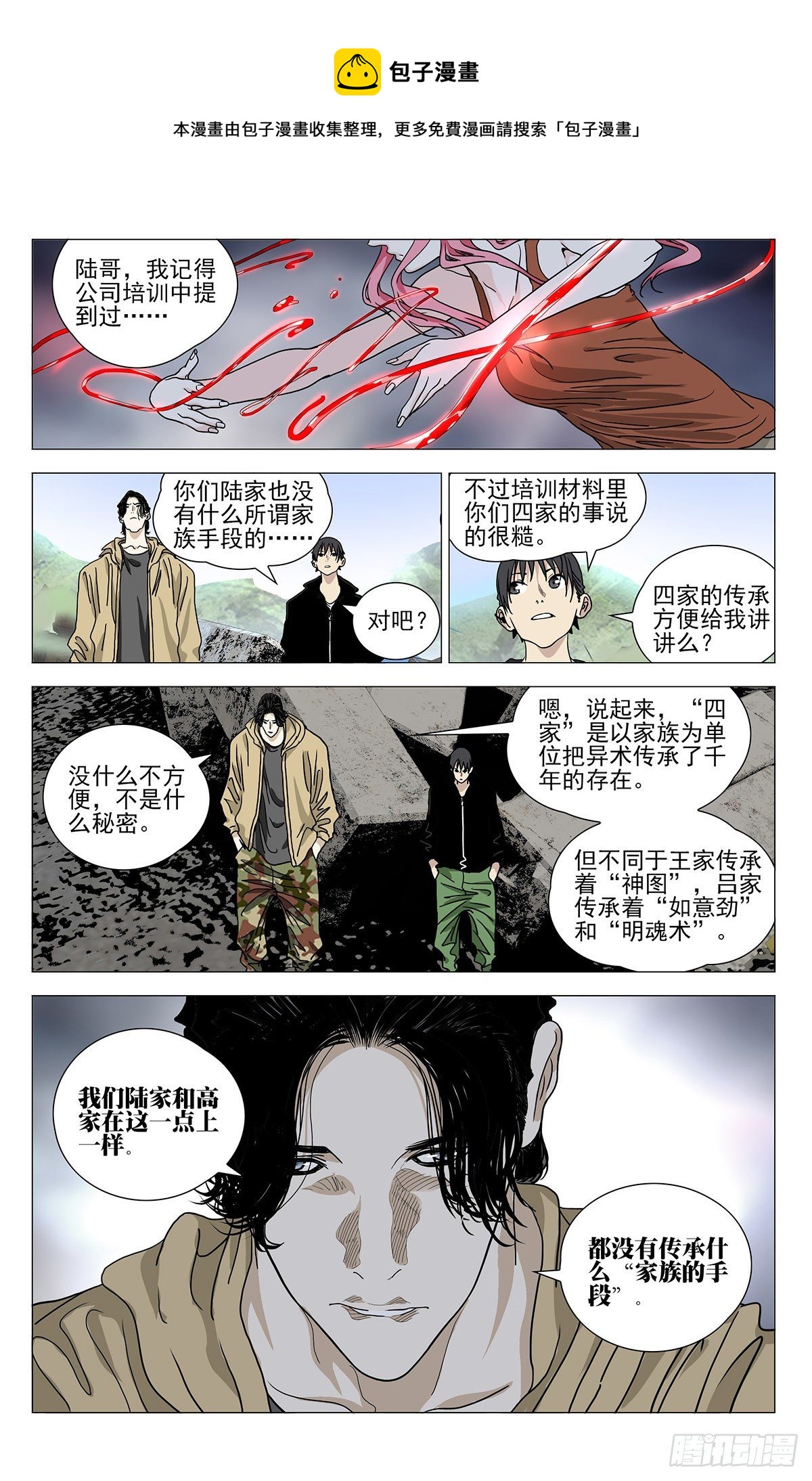 一人之下万人上代表什么生肖漫画,5621图