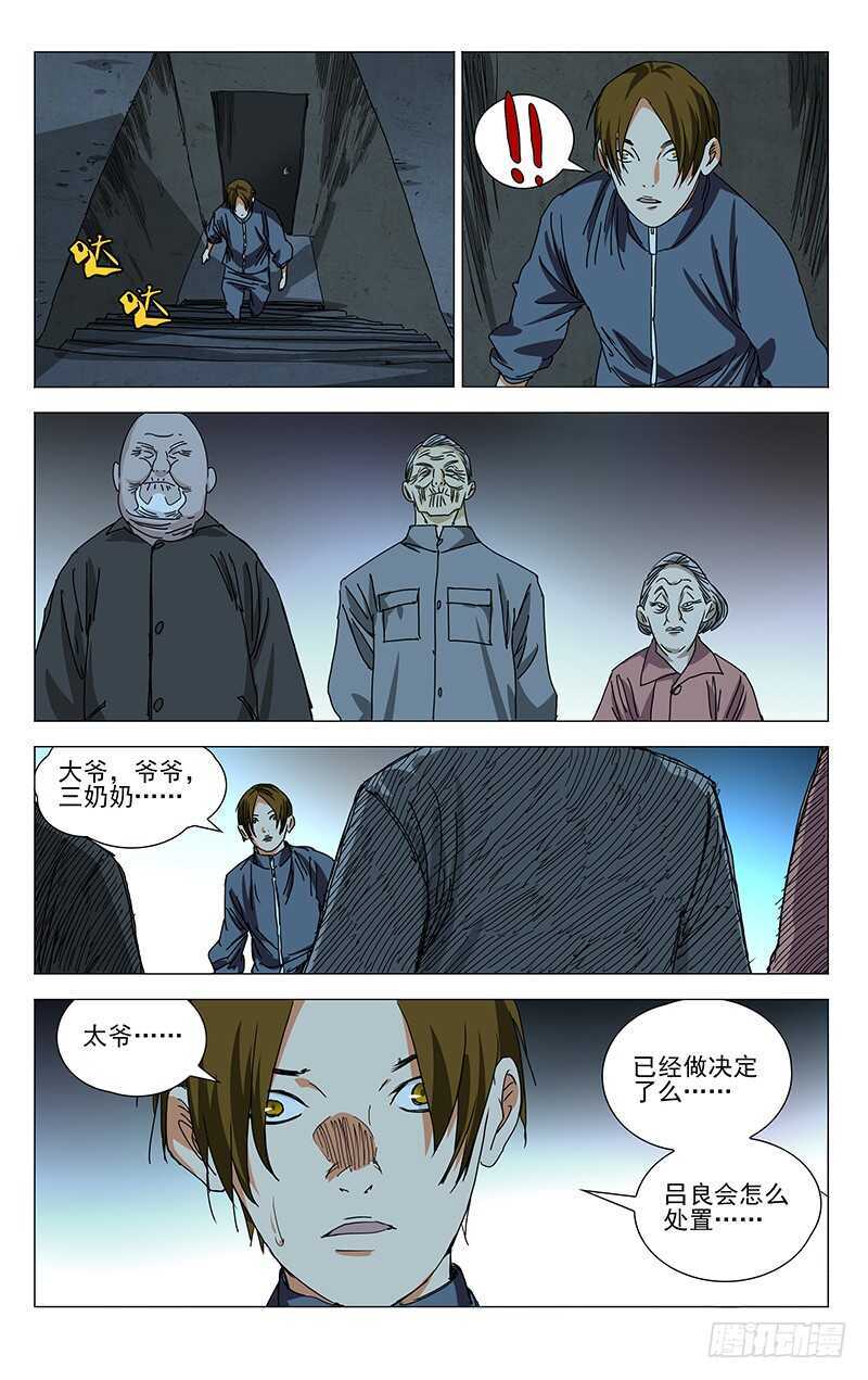 一人之下漫画古古漫画网漫画,369 吕家的血每一滴都很珍贵1图