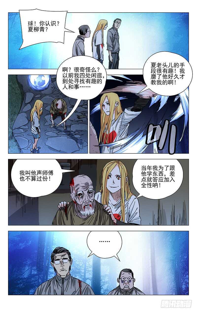 一人之下第一季漫画,209.法宝1图