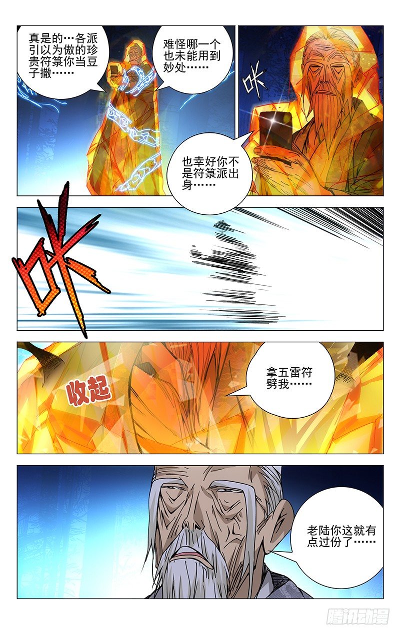 一人之下之决战碧游村电视剧漫画,160.净心咒1图