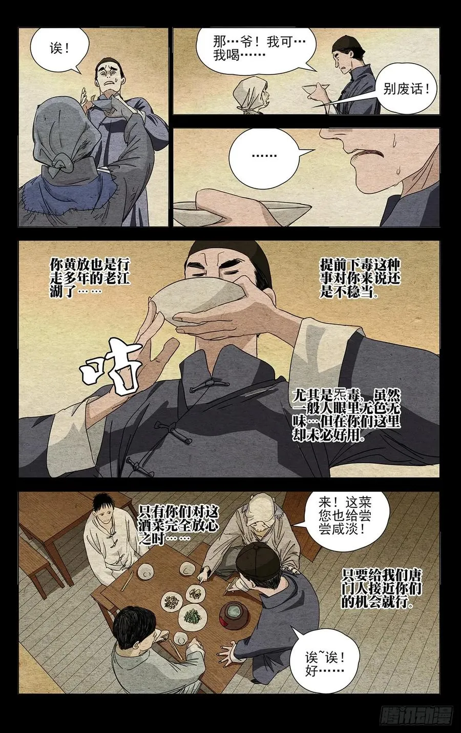 一人之下番外锈铁漫画,468 有鬼2图