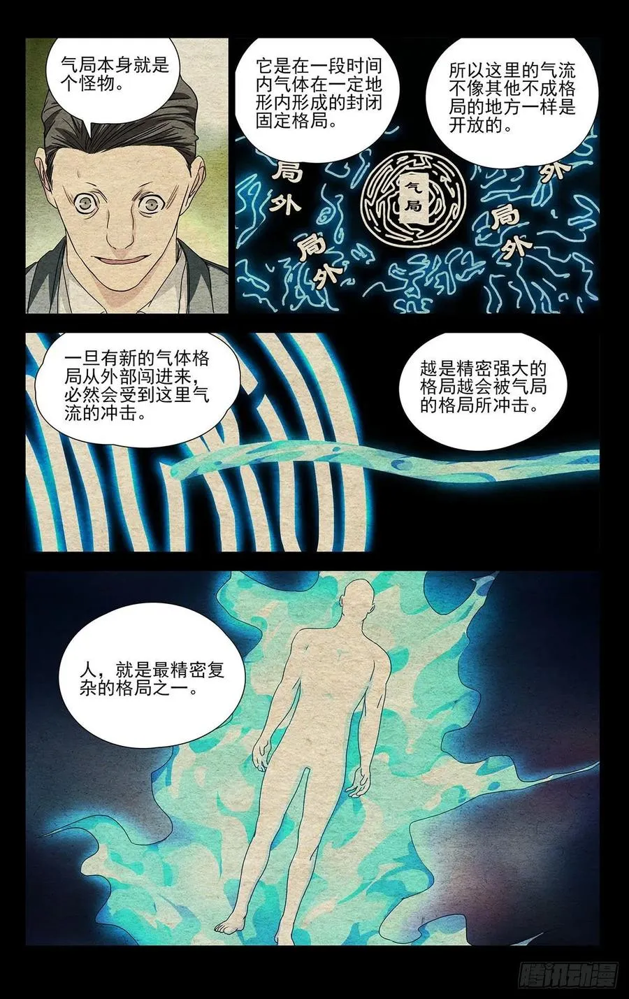 一人之下漫画,497 气局2图