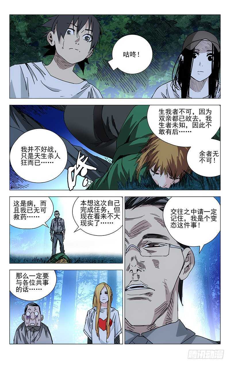 一人之下2漫画,209.法宝2图