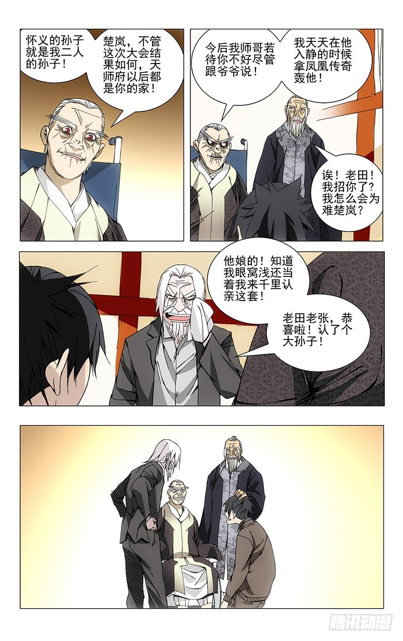 一人之下八奇技漫画,95.田师爷2图