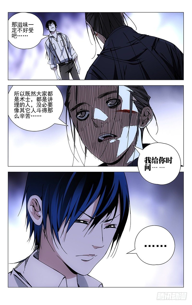 一人之下第4季漫画,108.飞蛾扑火2图