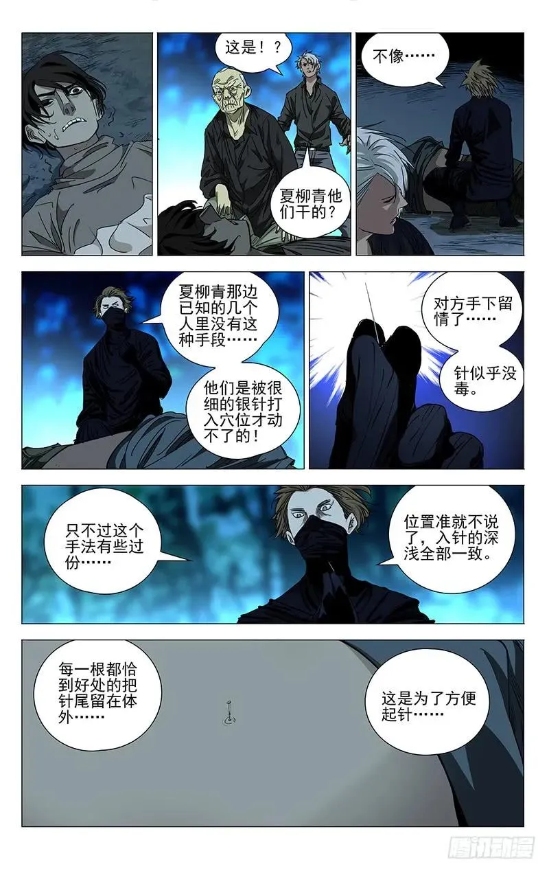 一人之下马仙洪漫画,435 就你会用针啊！2图