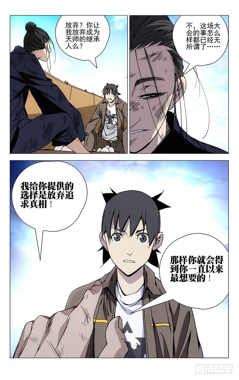 一人之下第五季免费观看完整版漫画,120.常清静1图