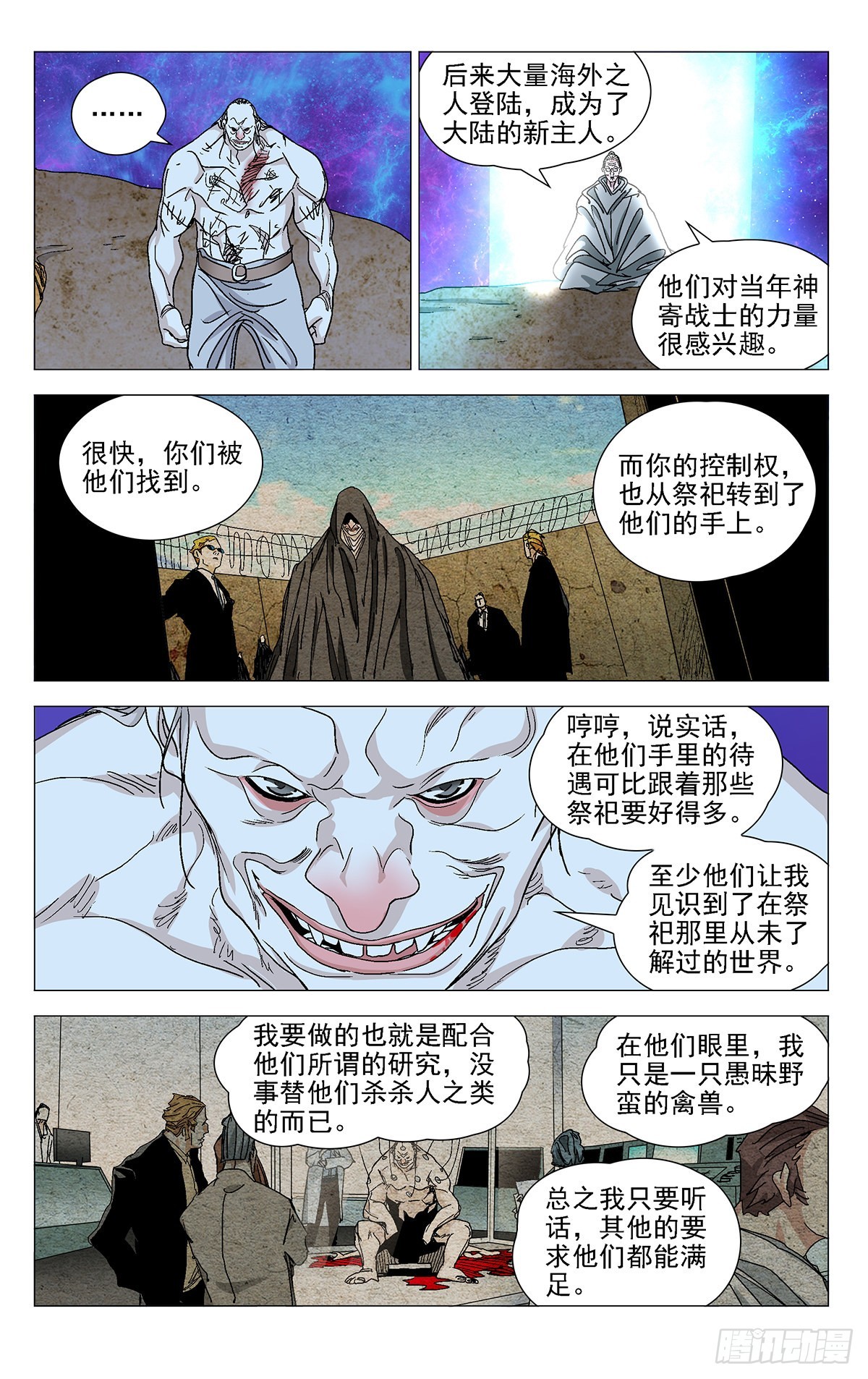 一人之下解说漫画,5792图