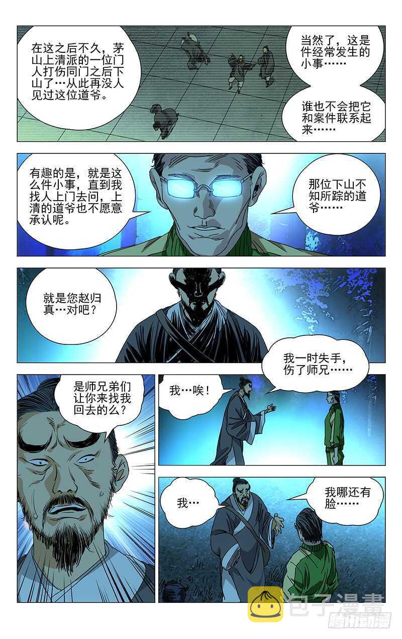 一人之下第三季漫画,262 月黑风高……杀人夜2图